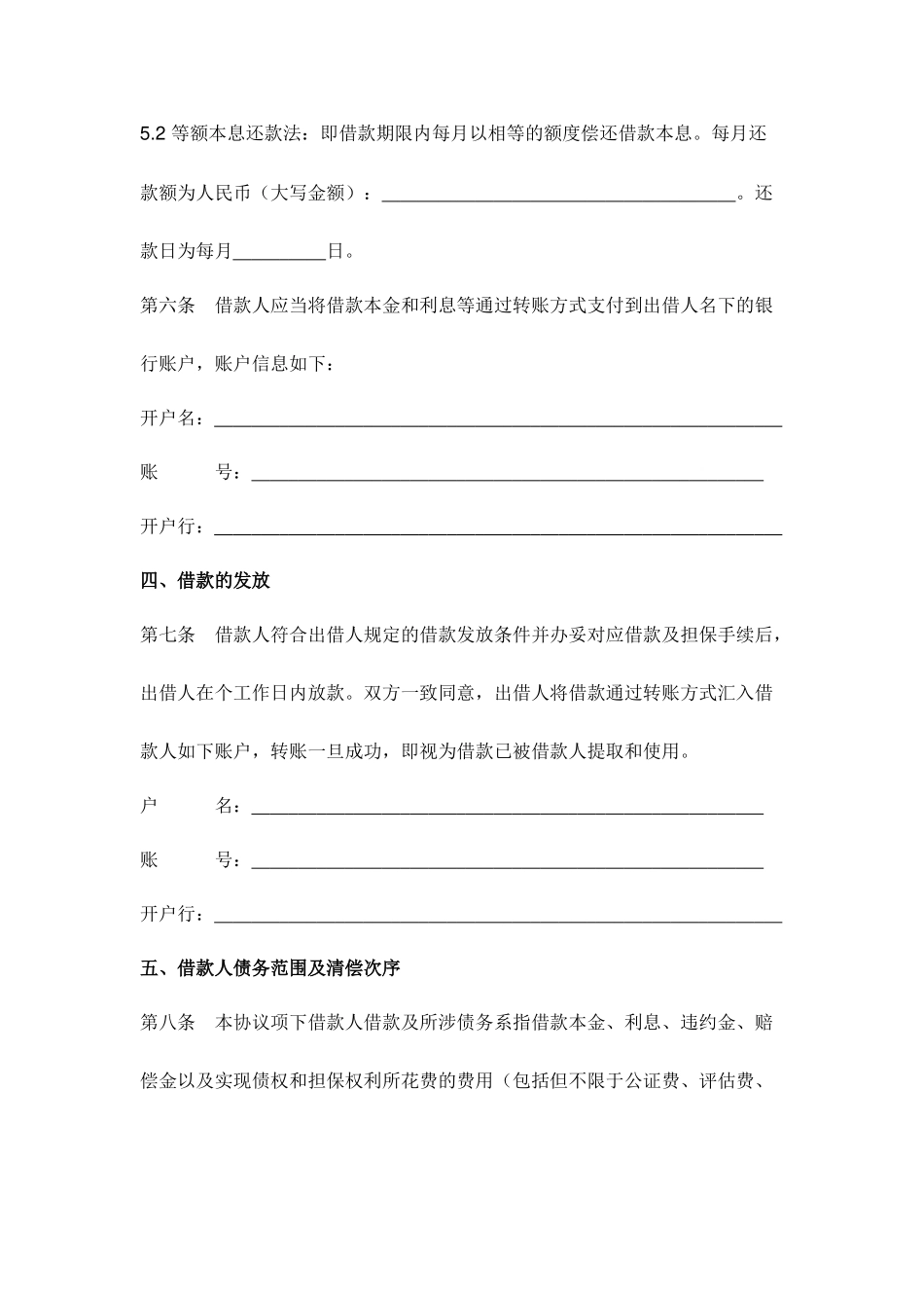 借款合同文本律师版_第2页