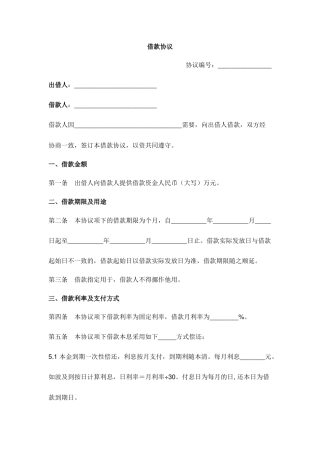 借款合同文本律师版