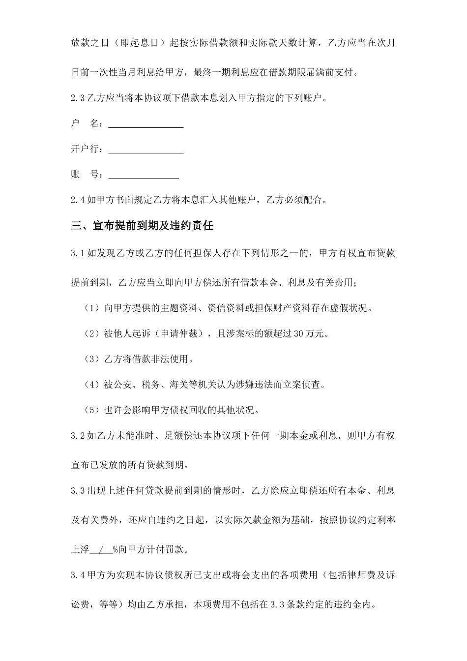 借款合同现金格式_第2页