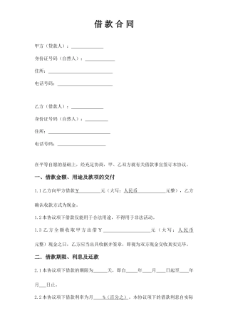借款合同现金格式