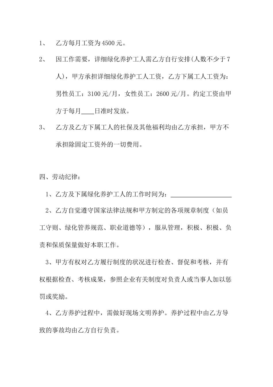 绿化养护劳务分包合同_第2页