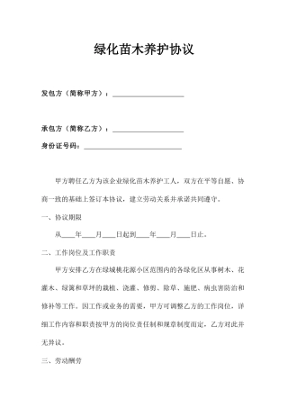 绿化养护劳务分包合同