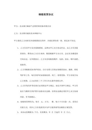 绿植租赁合同