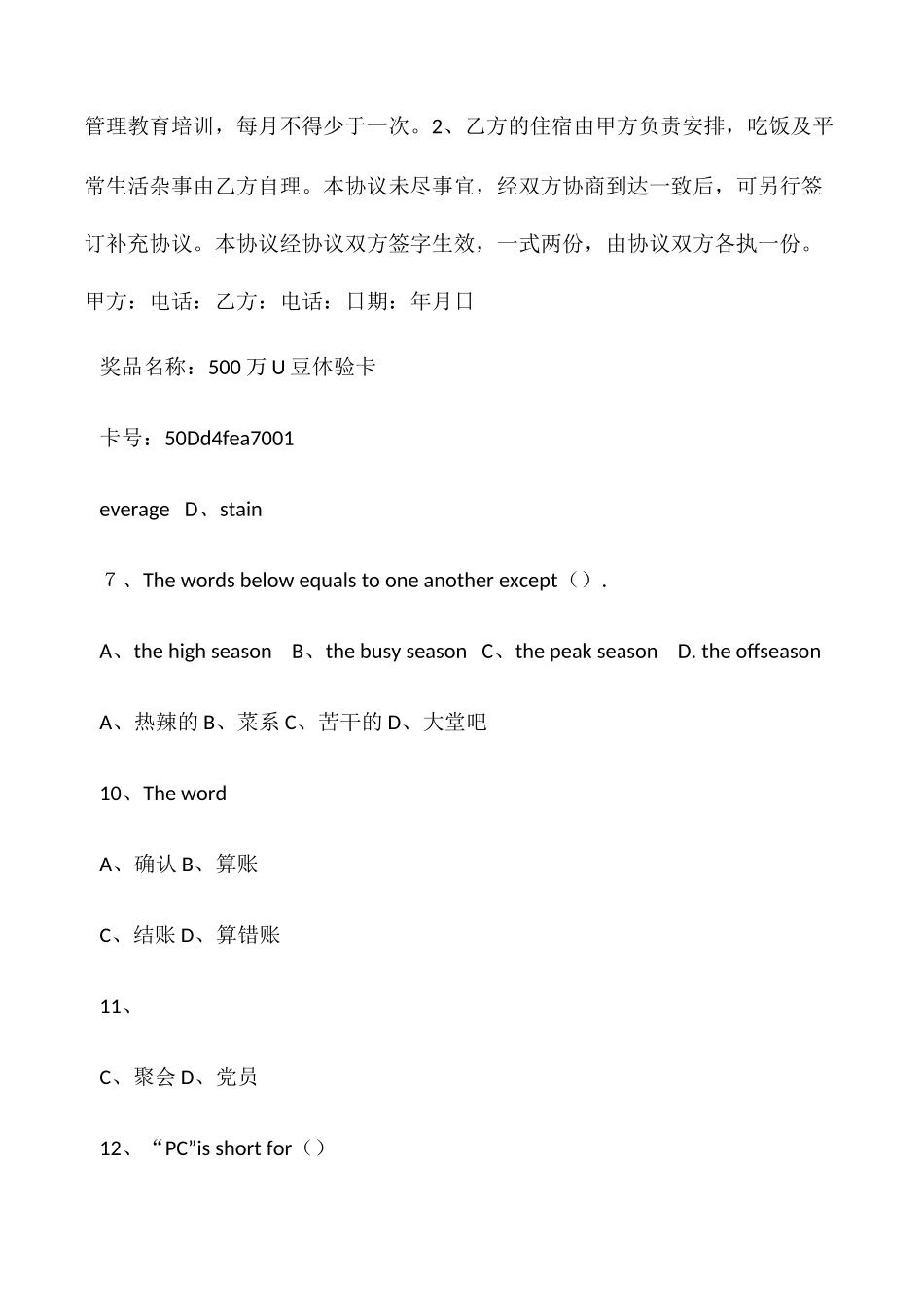 码头运输合同_第2页
