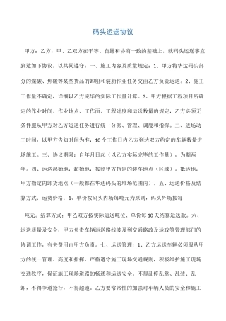 码头运输合同