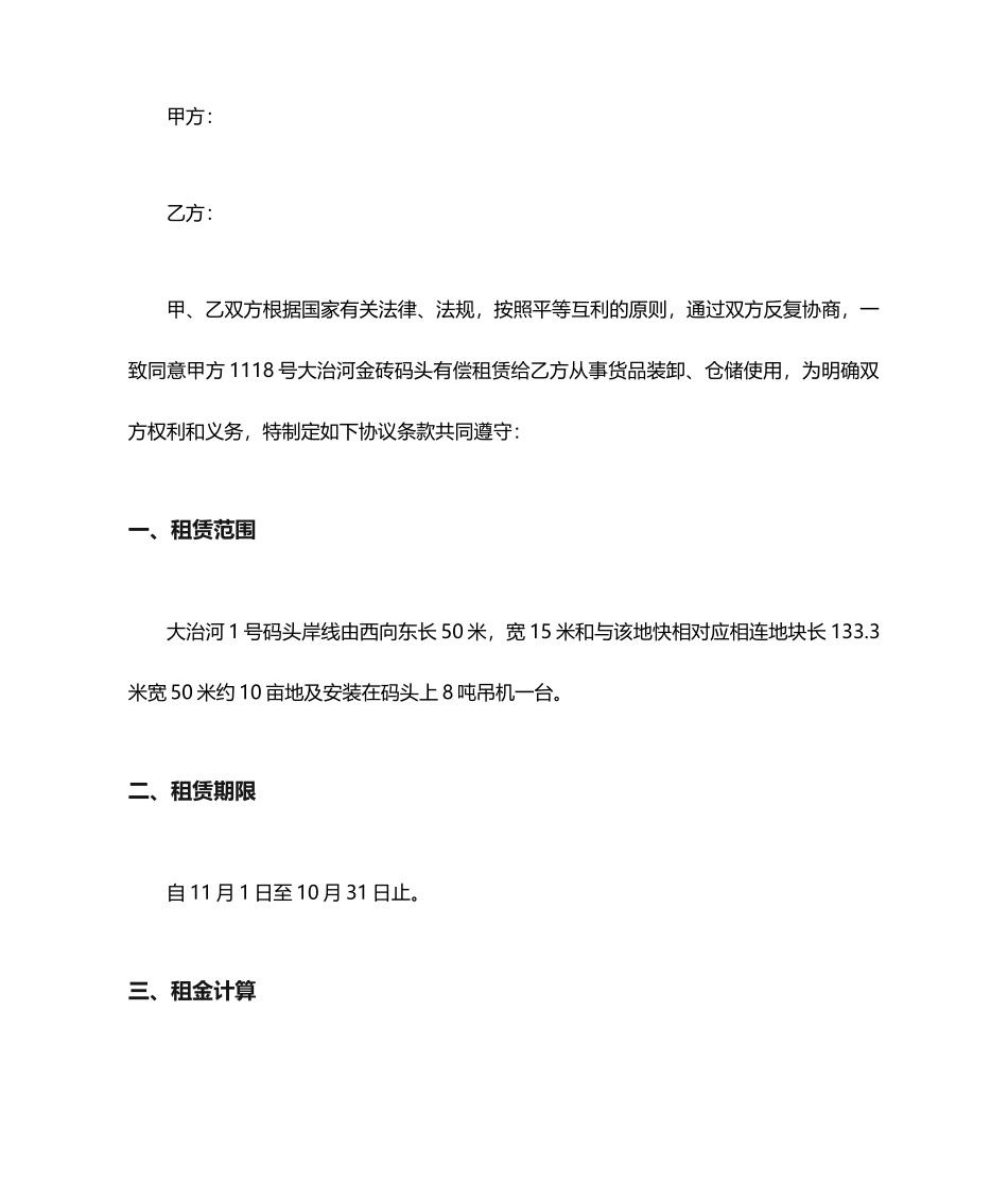 码头租赁合同_第1页