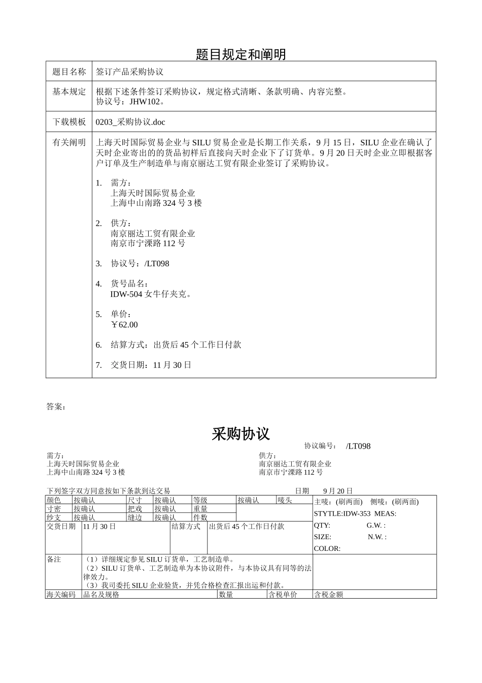 买卖合同签订_第1页