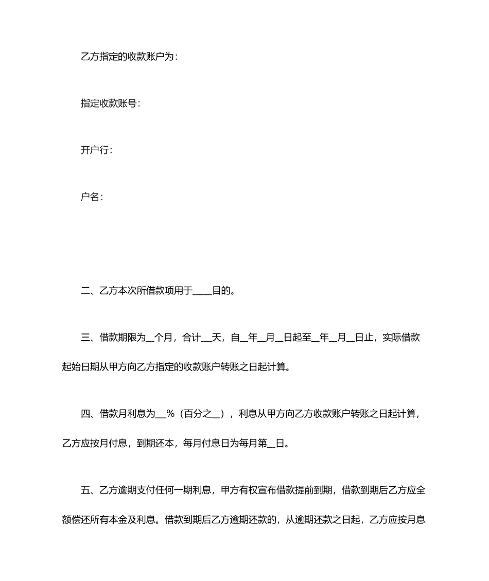 借款合同协议夫妻共同借款_第2页