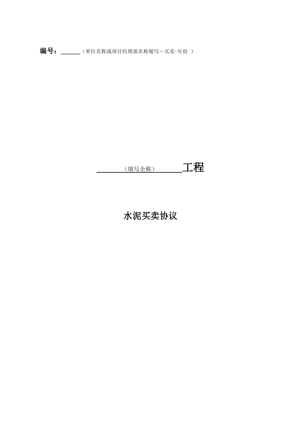 买卖合同水泥_第1页