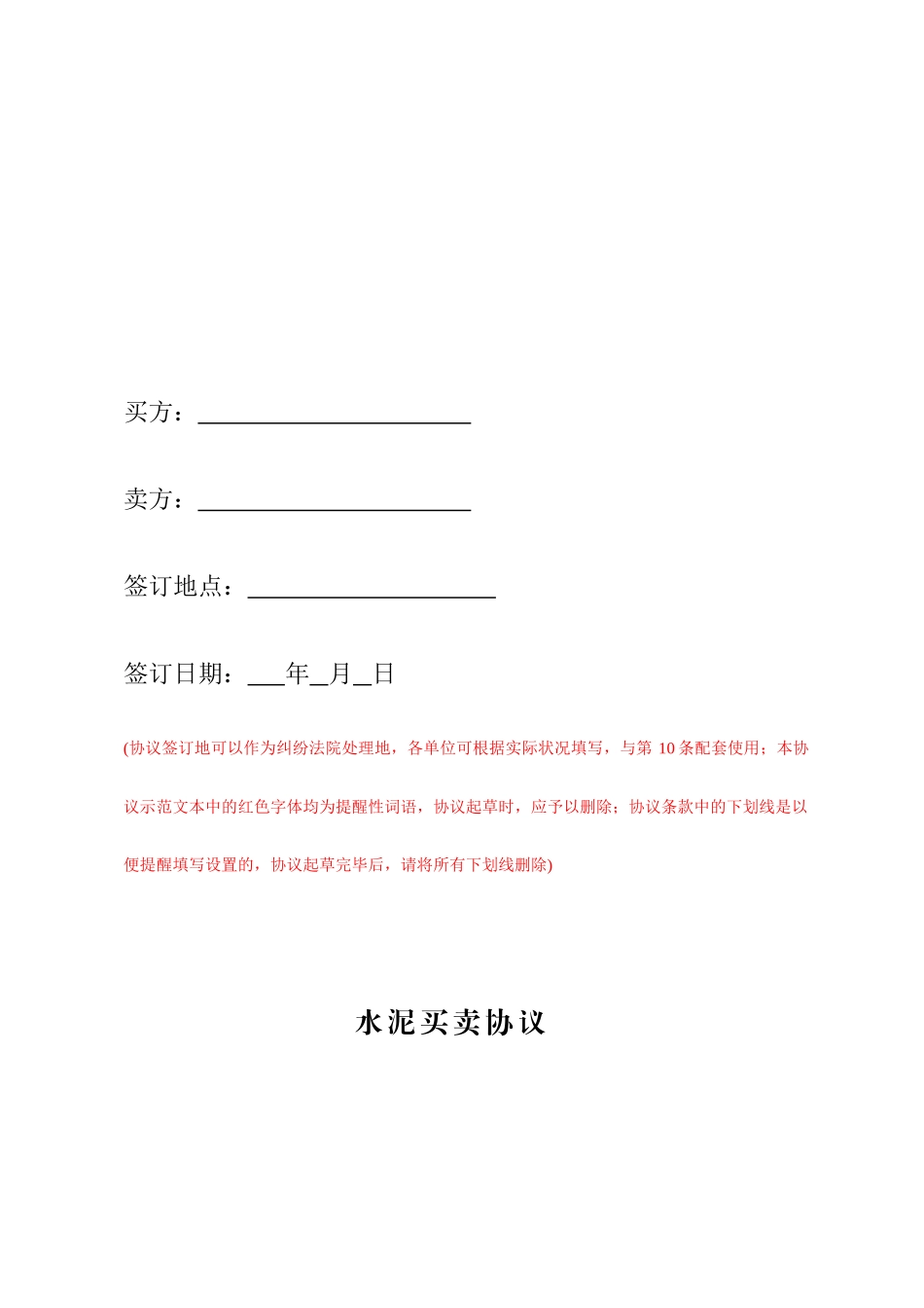 买卖合同水泥_第2页
