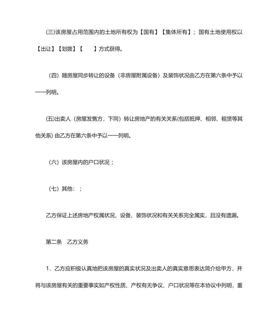 买卖居间合同范本_第2页