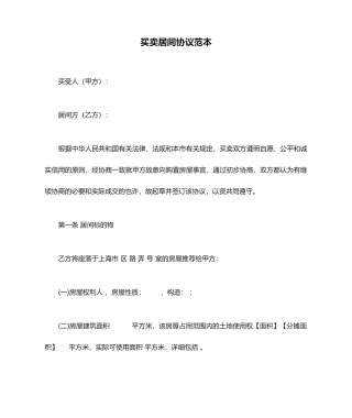 买卖居间合同范本