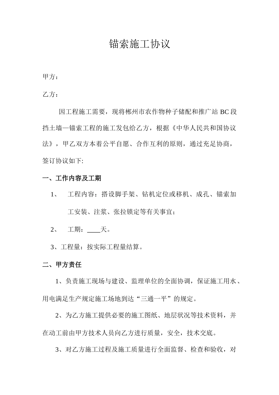 锚杆施工合同_第1页