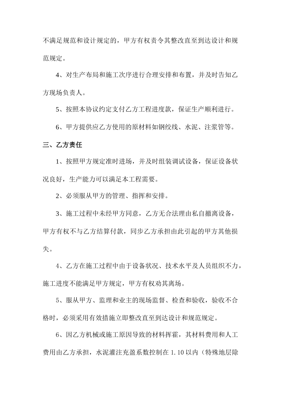 锚杆施工合同_第2页