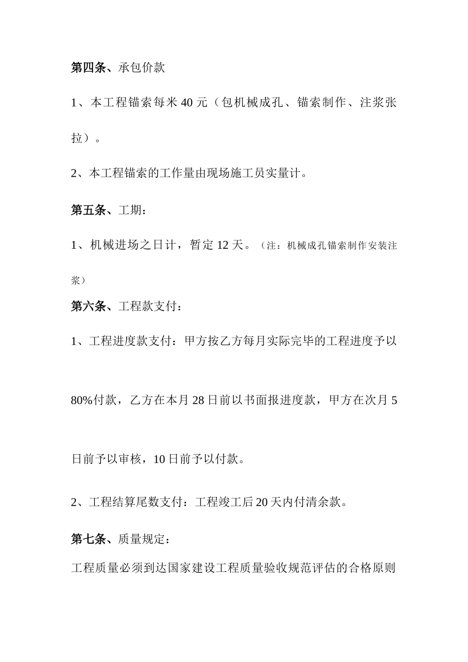 锚索劳务分包合同_第2页