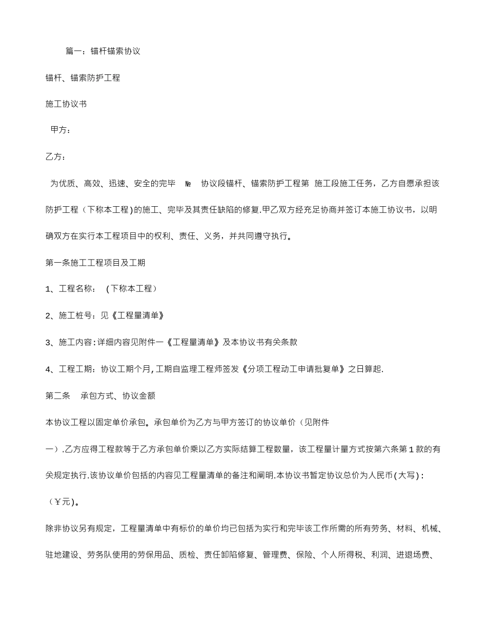 锚索施工合同_第1页