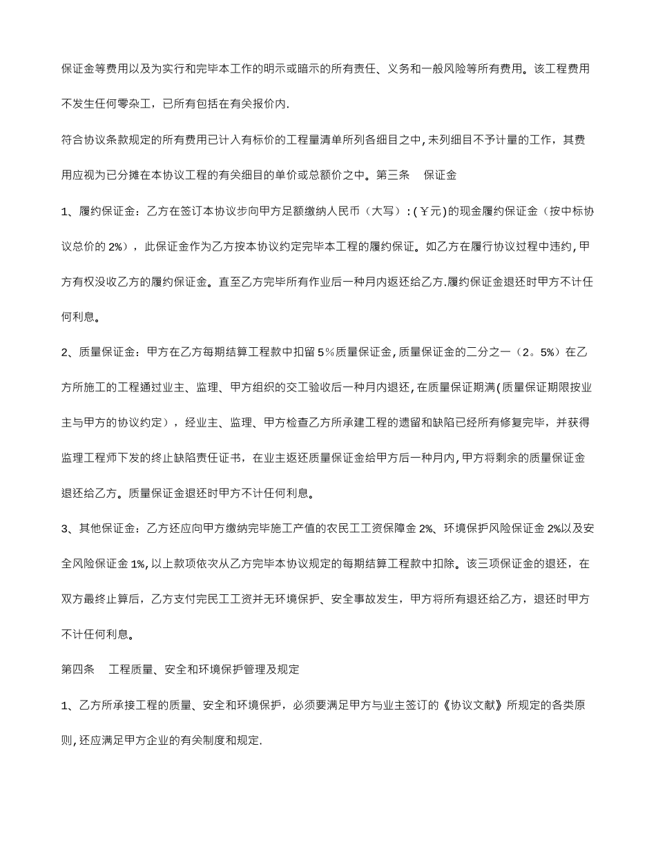 锚索施工合同_第2页