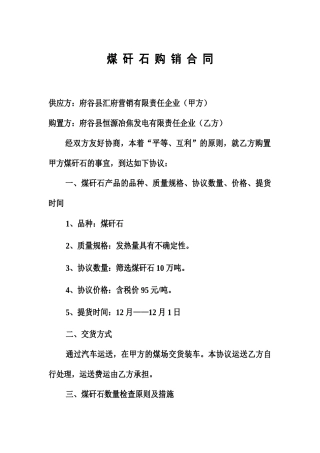 煤矸石购销合同