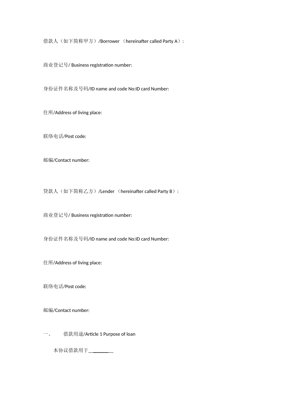 借款合同英文版_第1页