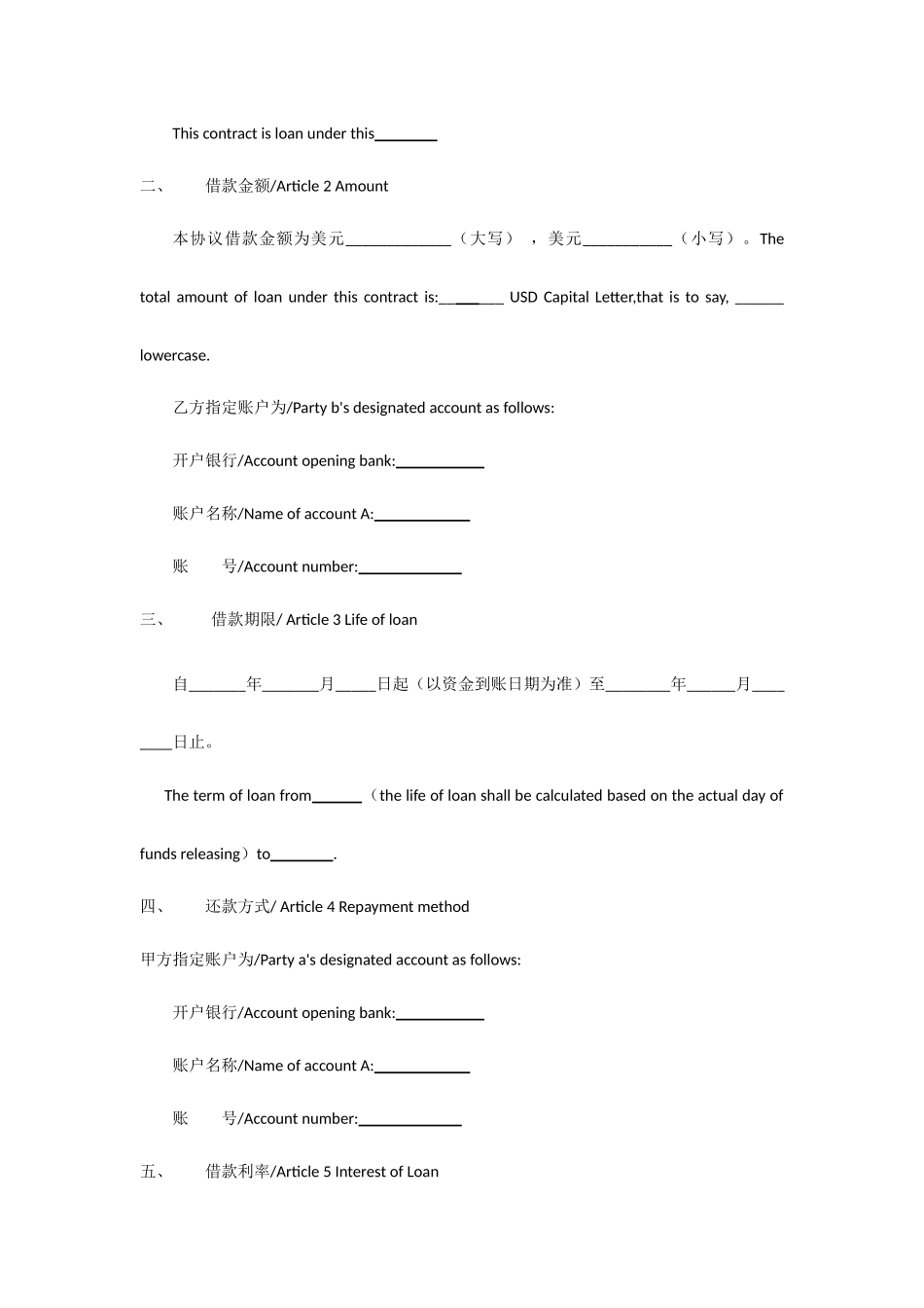 借款合同英文版_第2页