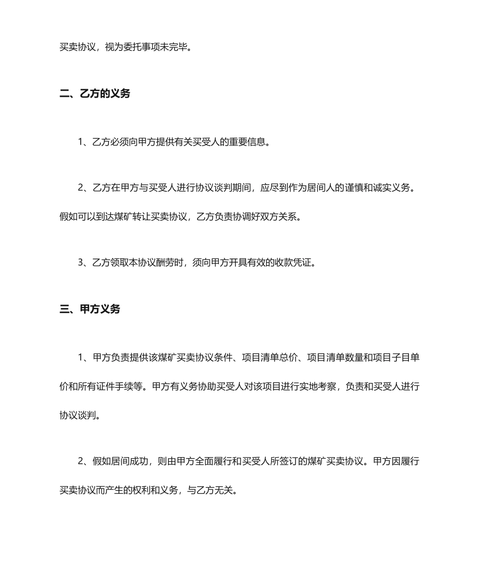 煤矿买卖居间合同_第2页