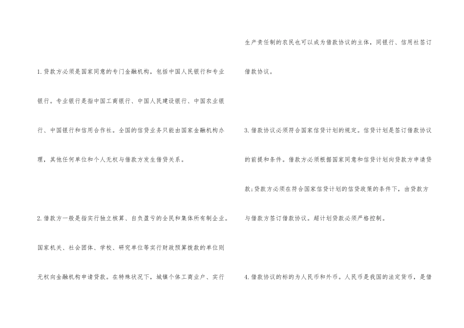 借款合同与贷款合同_第2页