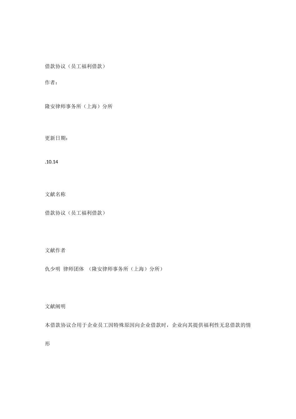 借款合同员工福利借款_第1页