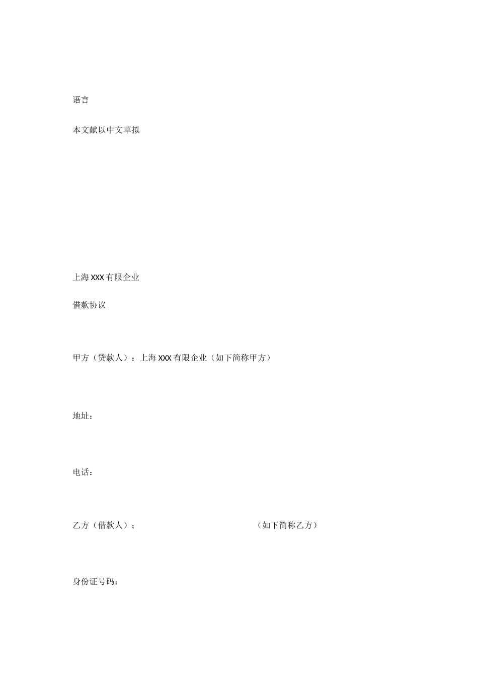 借款合同员工福利借款_第2页