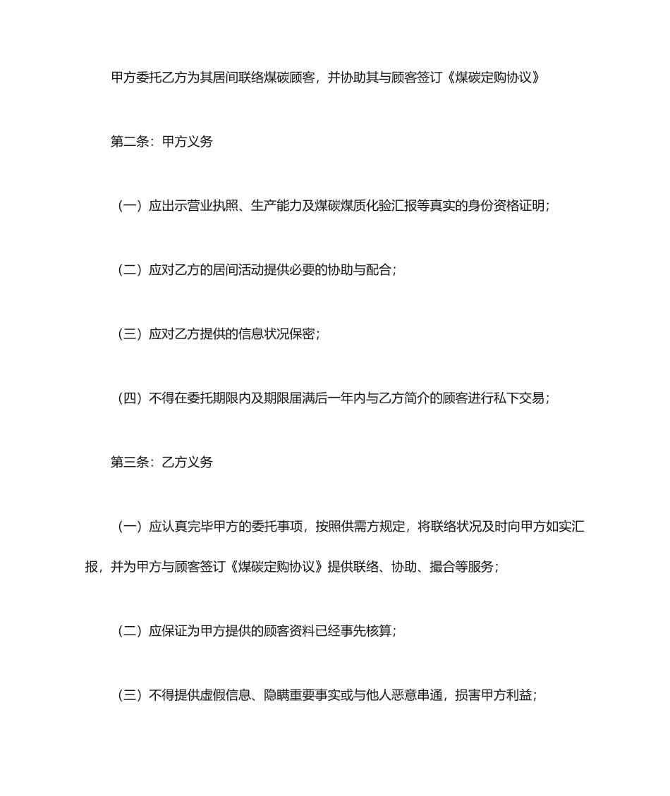 煤炭居间合同_第2页