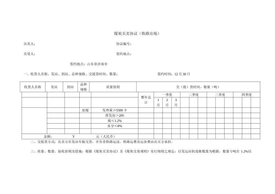 煤炭买卖合同_第1页