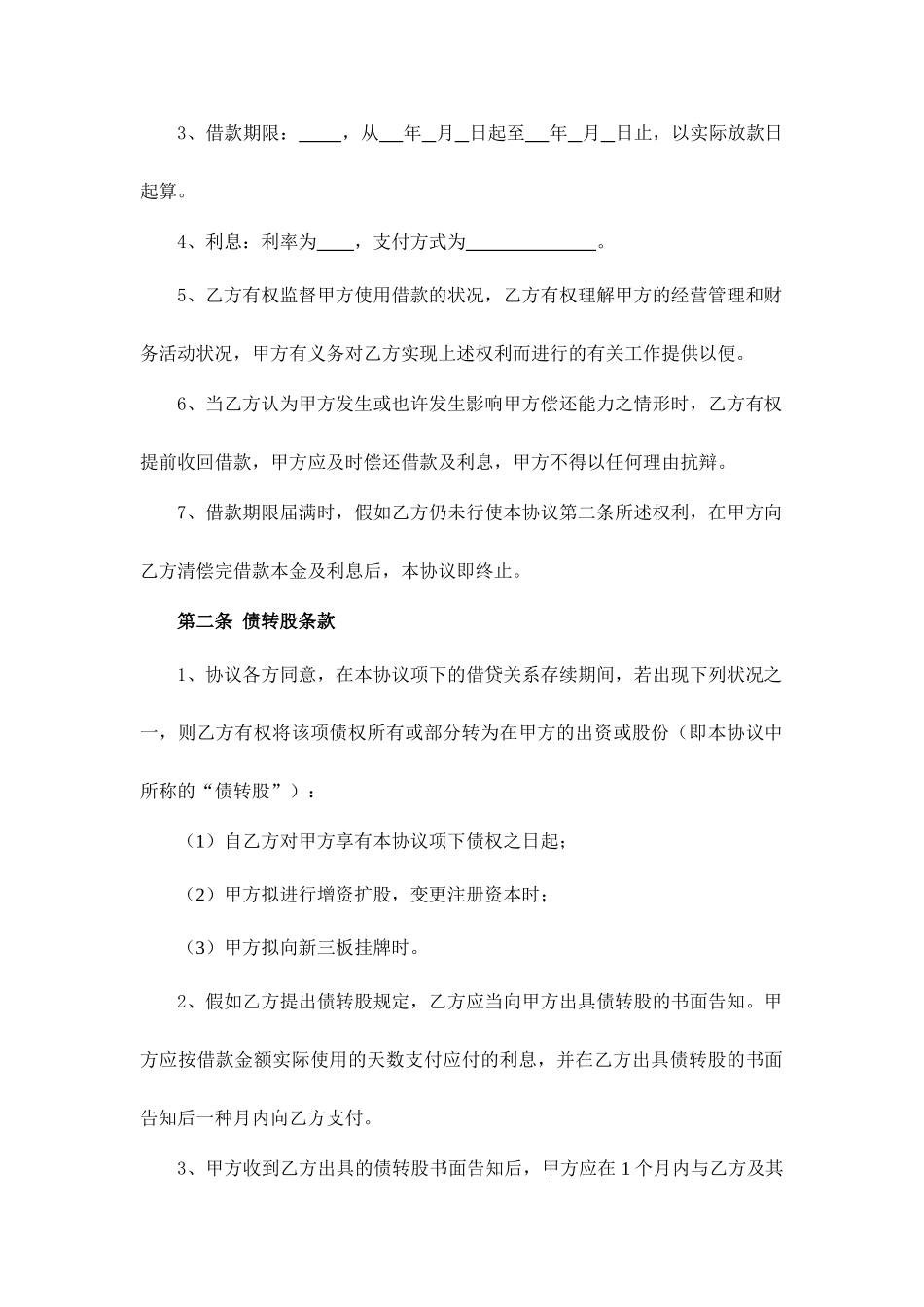 借款合同债转股_第2页