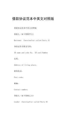 借款合同中英文对照版