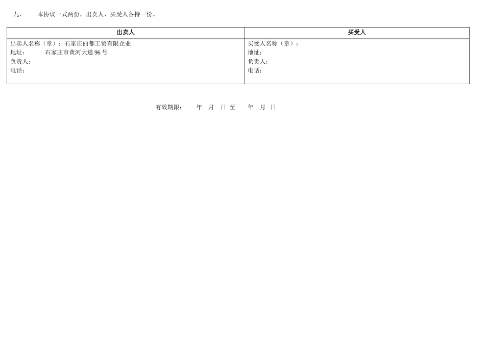 煤炭销售合同_第2页