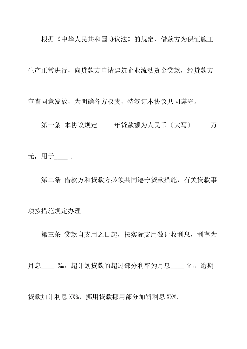 借款合同中英文范本_第2页