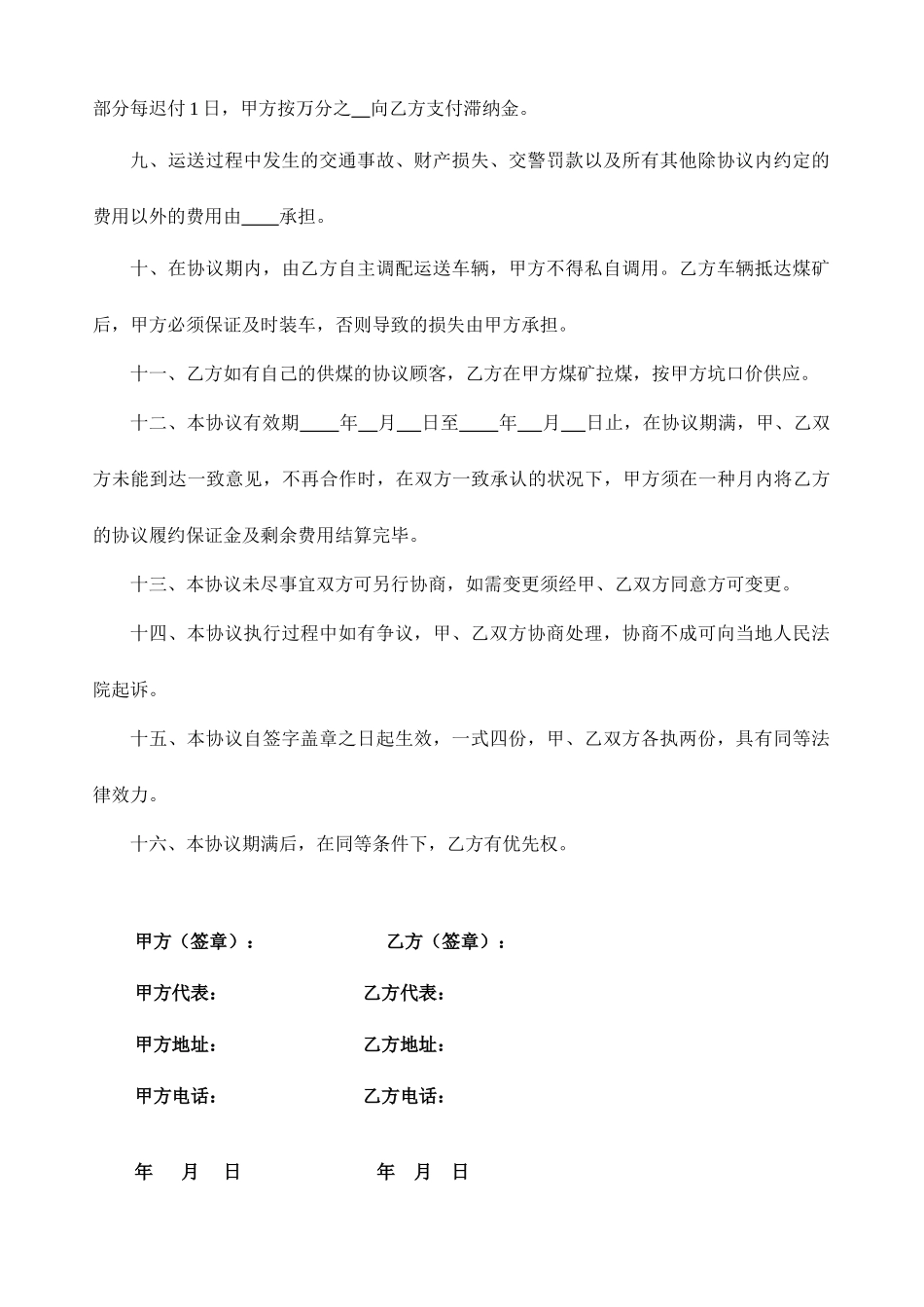 煤炭运输合同_第2页