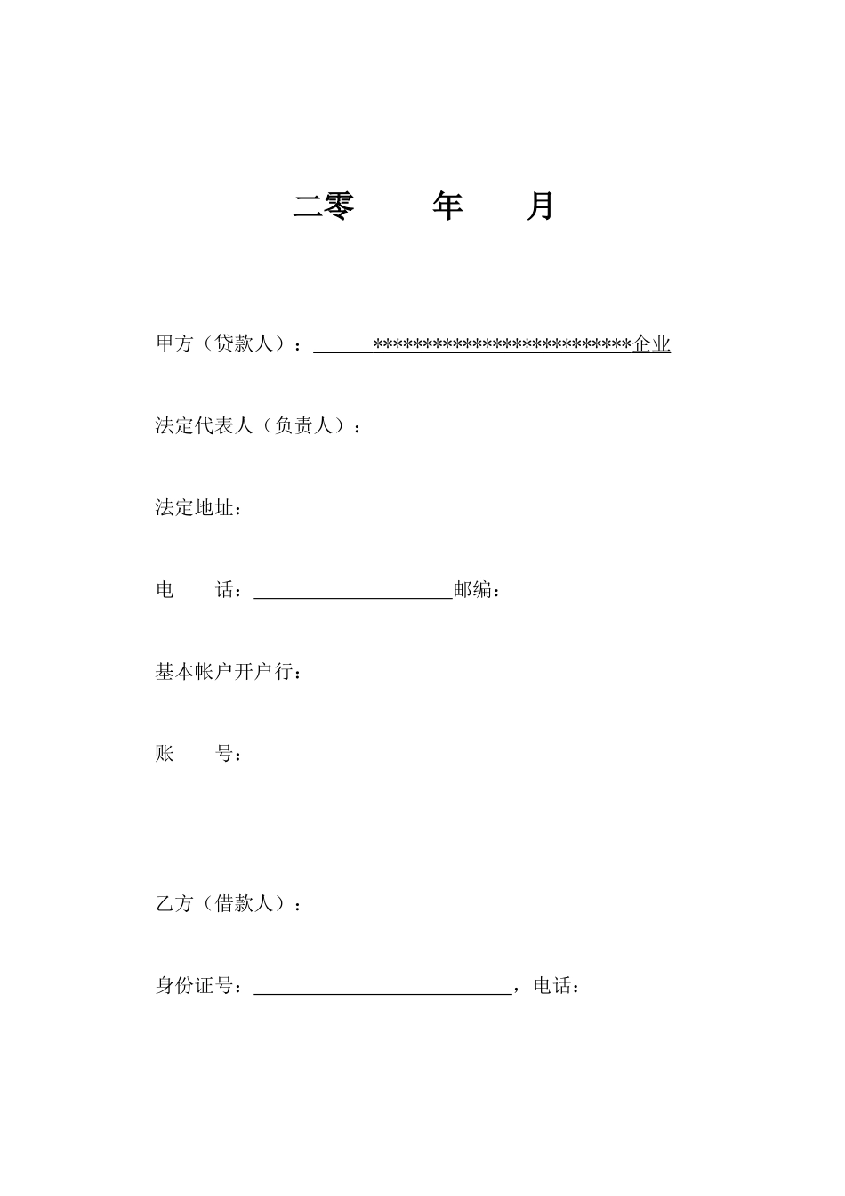借款合同自然人版_第2页