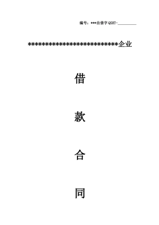 借款合同自然人版