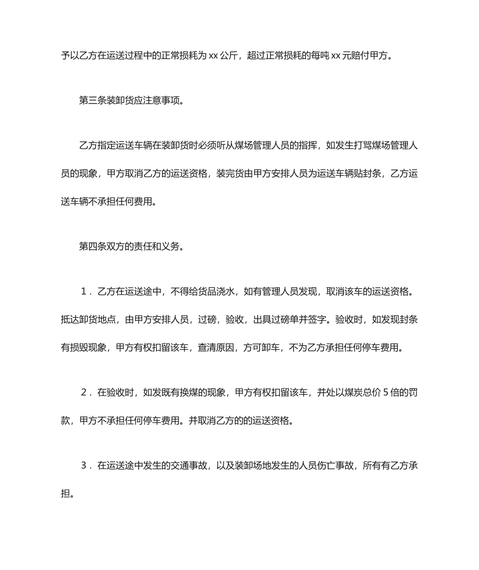 煤炭运输合同范本_第2页
