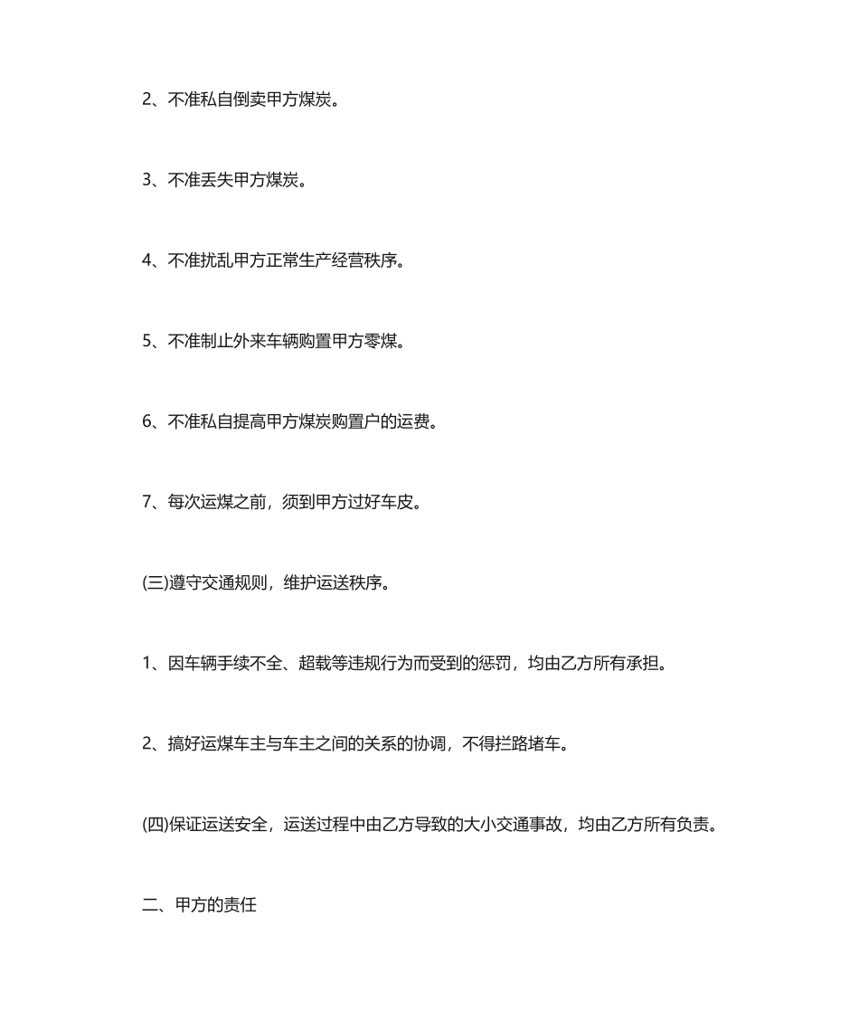 煤炭运输合同协议书_第2页