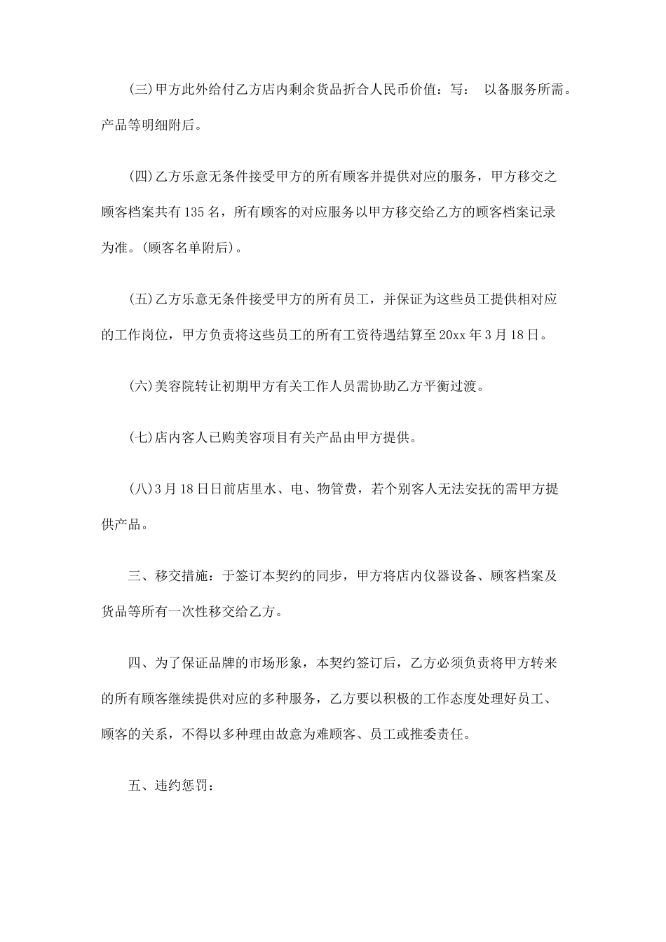 美容服务合同_第2页