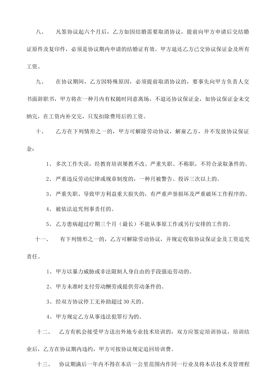 美容美发劳动合同_第2页