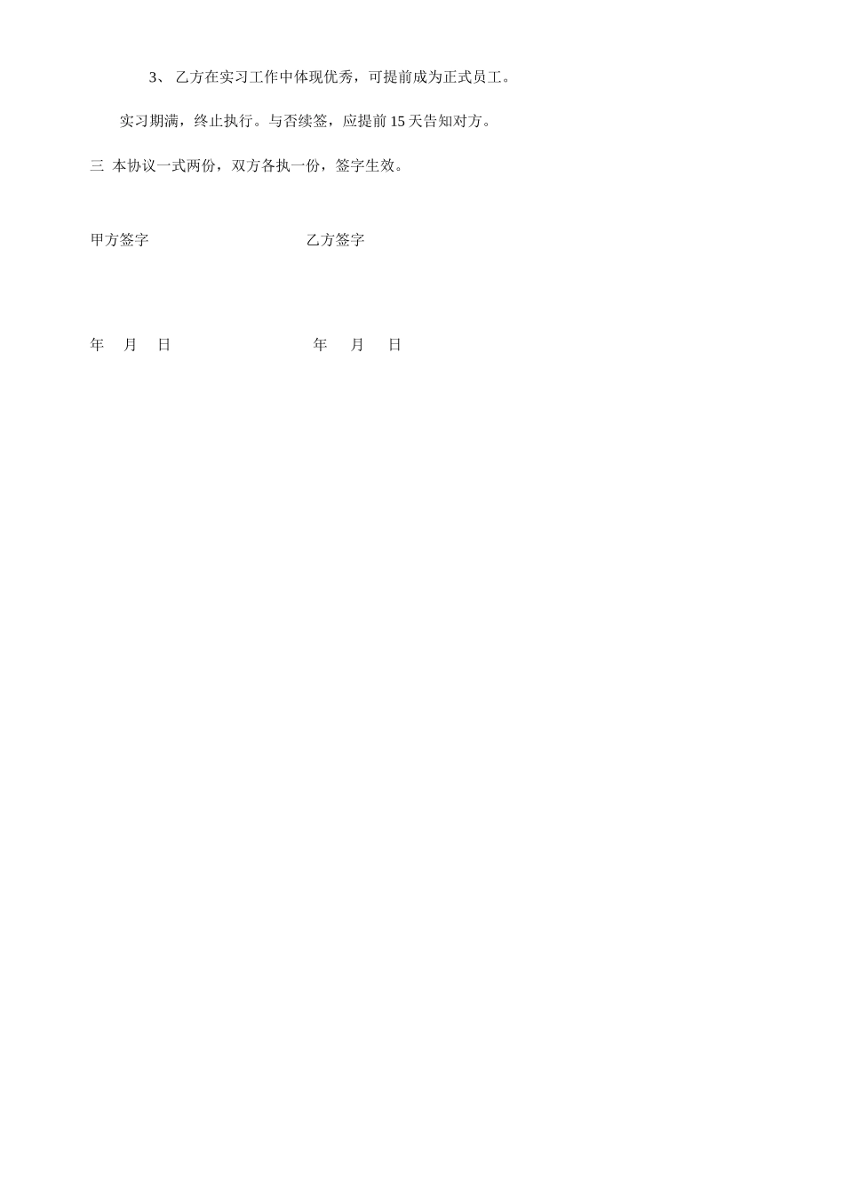 美容师聘用合同_第2页