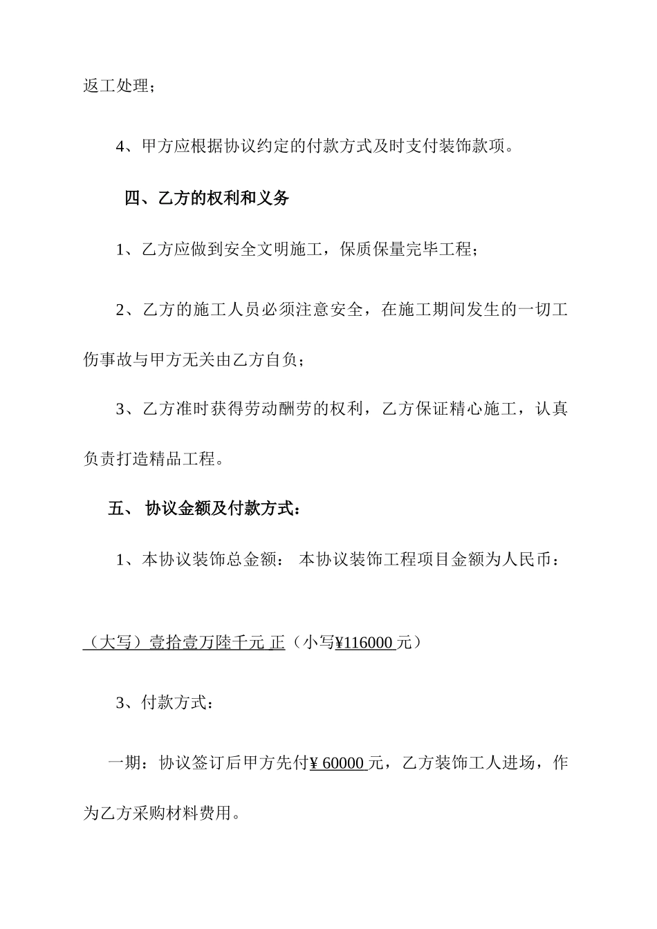 美容院装修合同_第2页