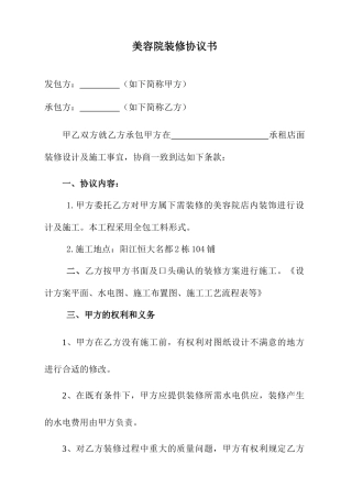 美容院装修合同