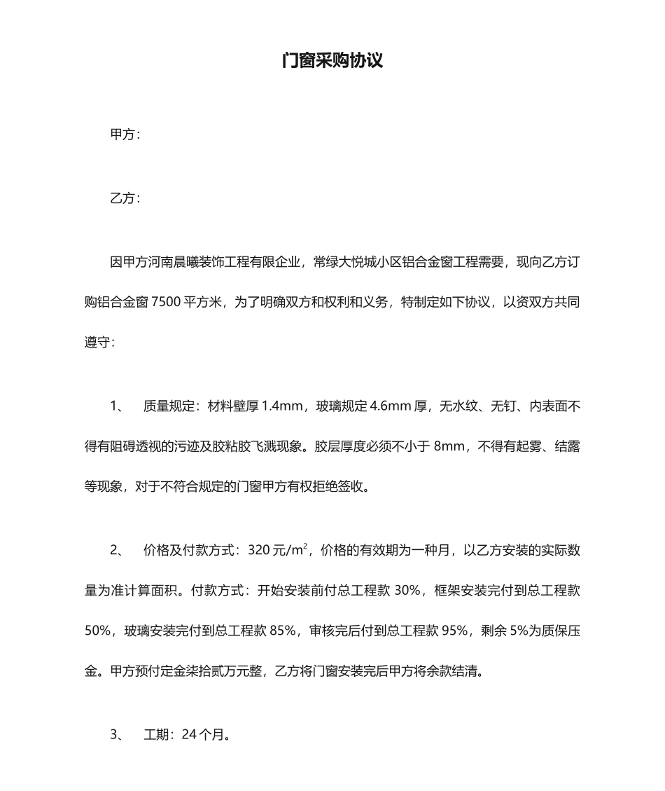 门窗采购合同_第1页