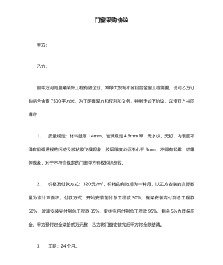 门窗采购合同