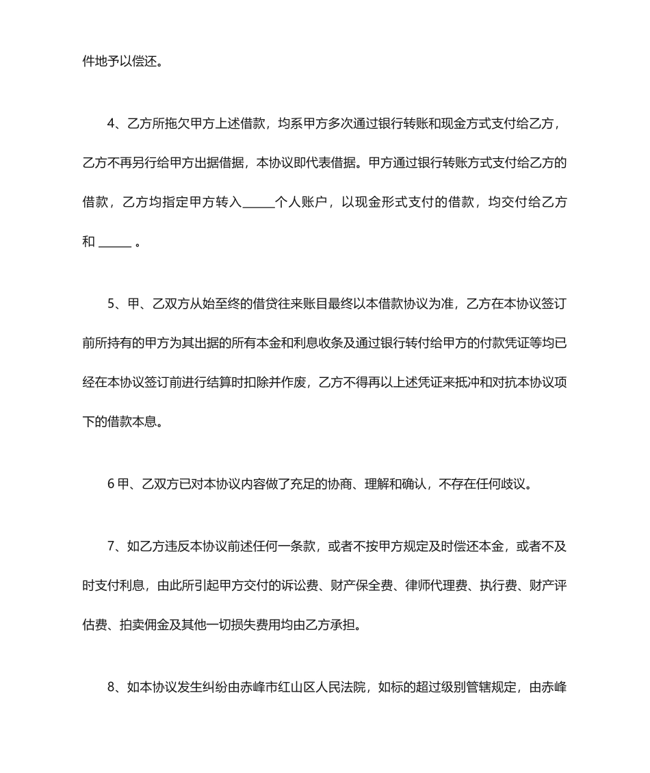 借款及结算合同_第2页