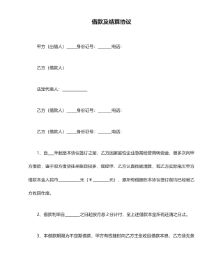 借款及结算合同