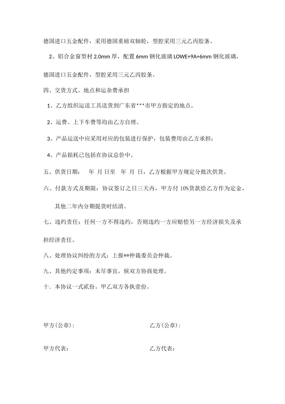 门窗购销合同_第2页