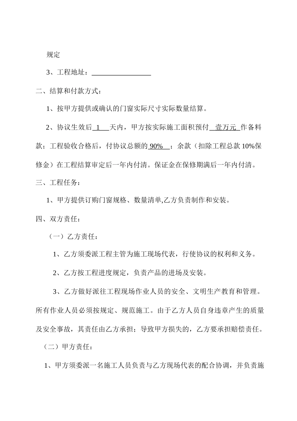 门窗合同范本_第2页